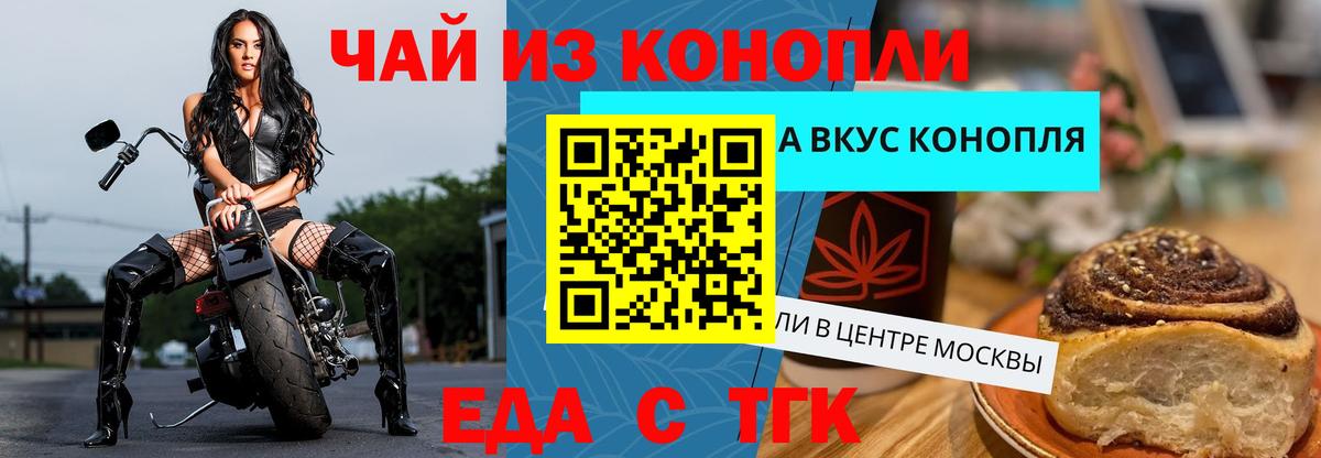 Еда ТГК марихуана  Вход с VPN  Бор 