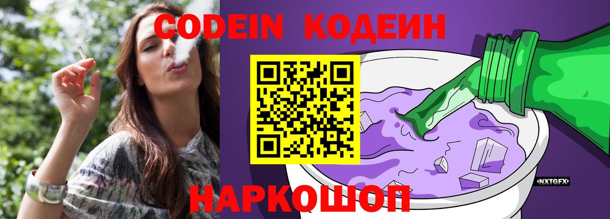 Бор  Кодеиновый сироп Lean Purple Drank  Вход с VPN  Кодеиновый сироп Lean Purple Drank 