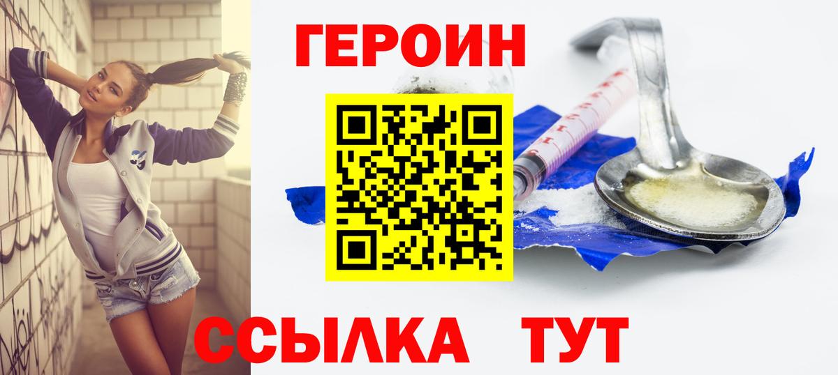 ГЕРОИН Heroin Бор