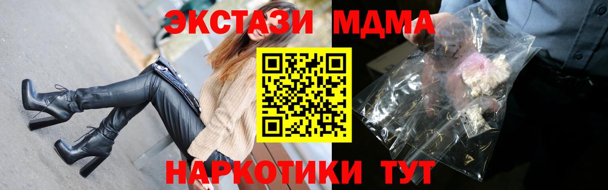 МДМА Molly  MDMA  Бор  Вход с VPN  MDMA crystal 