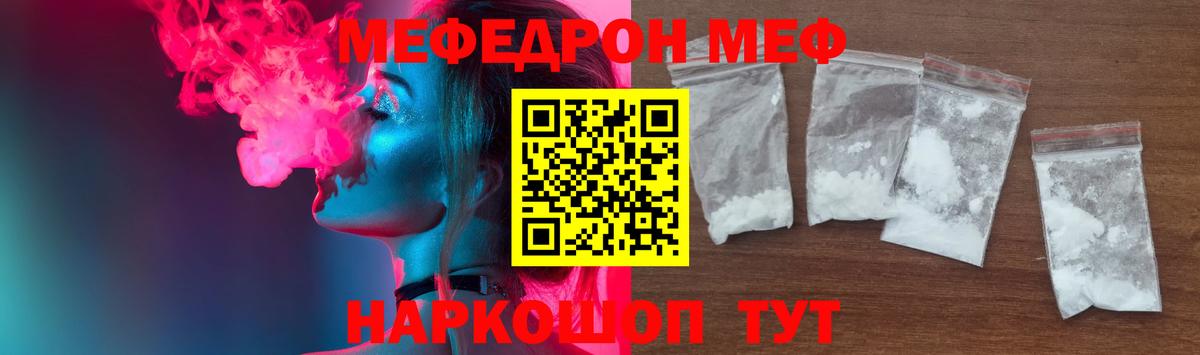 Мефедрон мука  Мефедрон  Меф  Бор  Вход с VPN  Мефедрон мяу мяу 