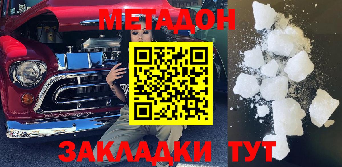 Метадон кристалл Бор